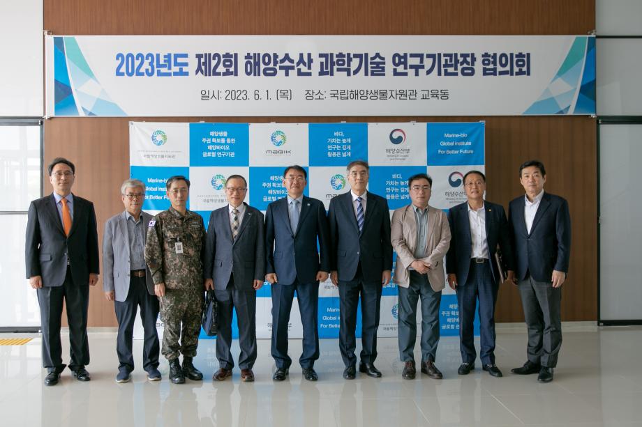 2023년도 제2회 해양수산 과학기술 연구기관장 협의회 개최 이미지