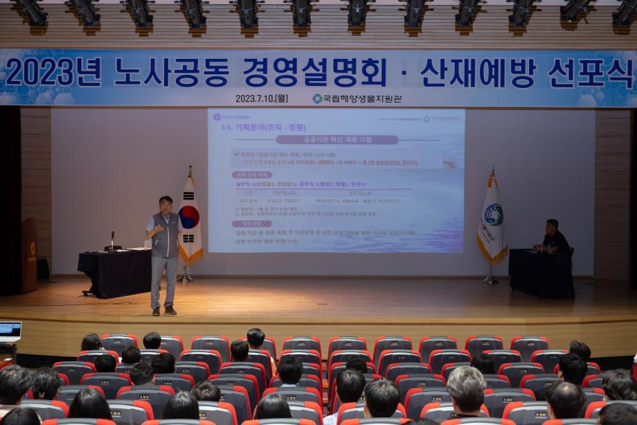 2023년 노사 공동 경영설명회 및 산재예방 선포식 개최 이미지