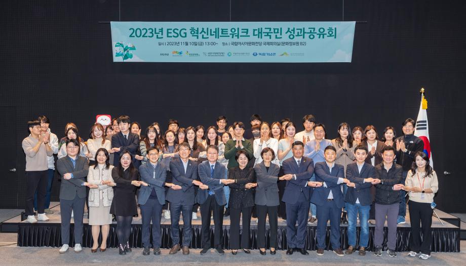 2023년 ESG 혁신네트워크 대국민 성과공유회 이미지