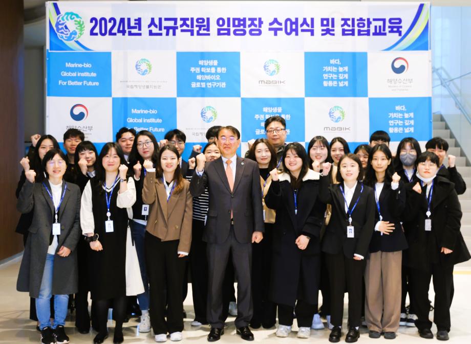 2024년 제1차 신규직원 임명식 및 집합교육