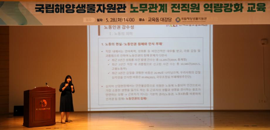 노무관계 역량 강화 직원 교육 이미지