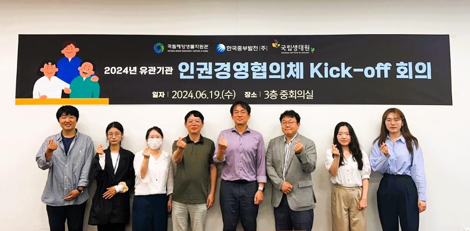 인권경영협의체 Kick-Off 회의 개최 이미지