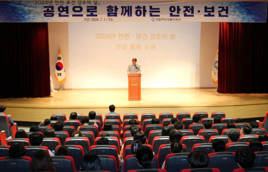 (2024 안전,보건 강조의 달) 공연으로 함께하는 안전,보건 교육 이미지