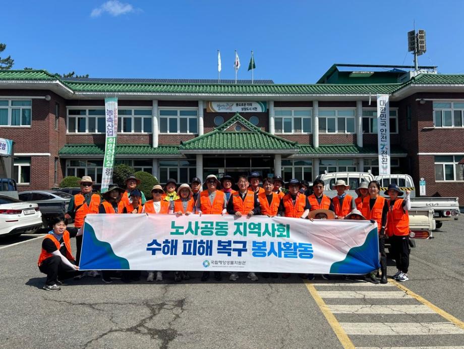 노사공동 지역사회 수해 피해 복구 봉사활동 이미지