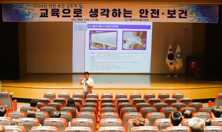 안전보건 강조 주간 교육 이미지