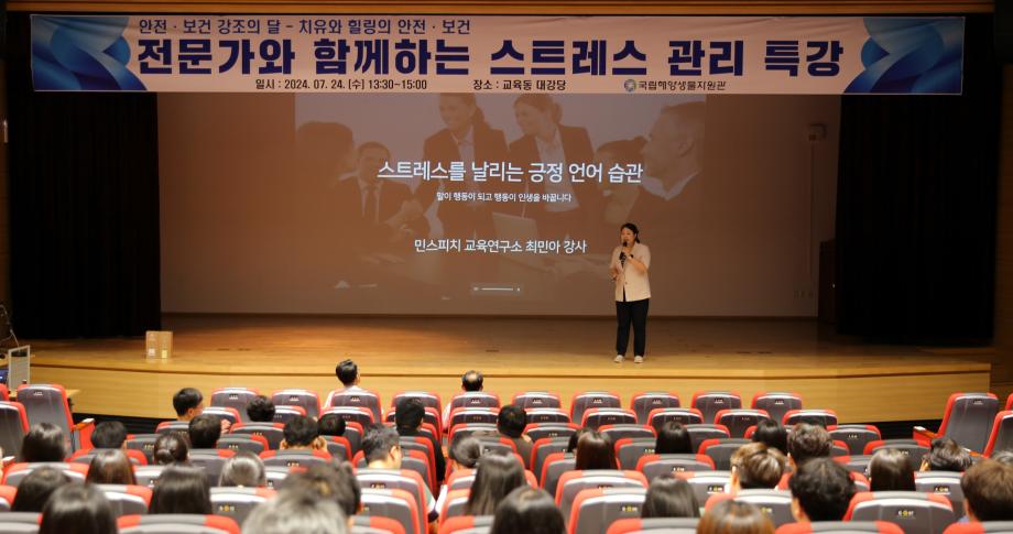 (2024년 안전·보건 강조의 달) 전문가와 함께하는 스트레스 관리 이미지