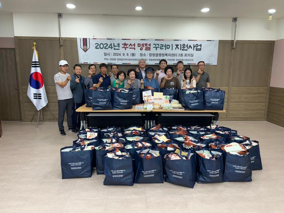 추석 명절 희망꾸러미 나눔 행사 이미지