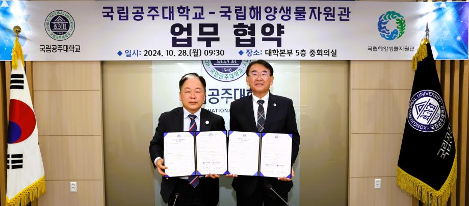 국립공주대학교 업무협약 체결 이미지