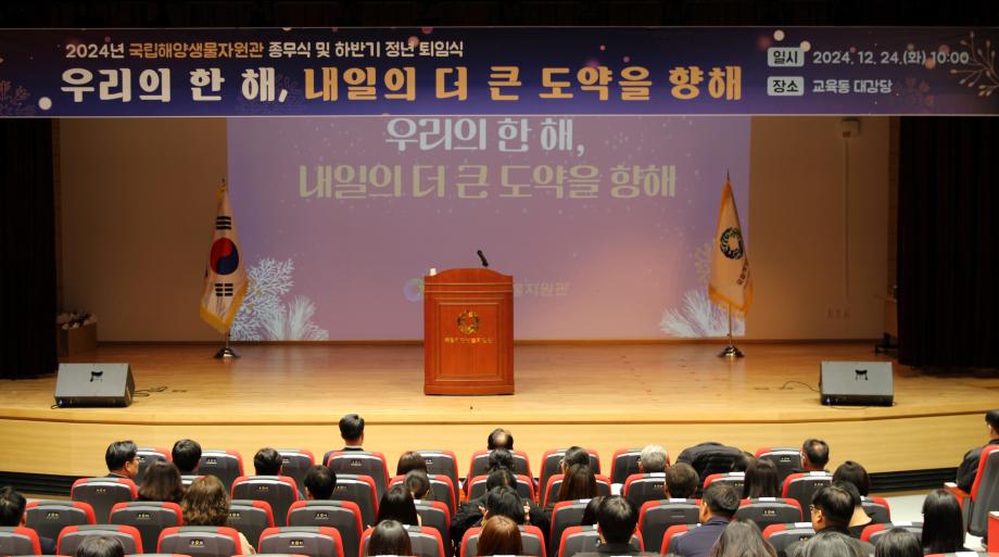 2024년 종무식 및 하반기 정년퇴임식 행사(1부) 이미지