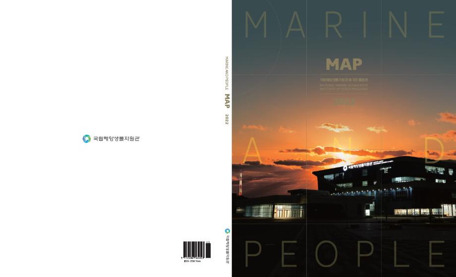 2022 MAP(Marine And People) 통합본 이미지
