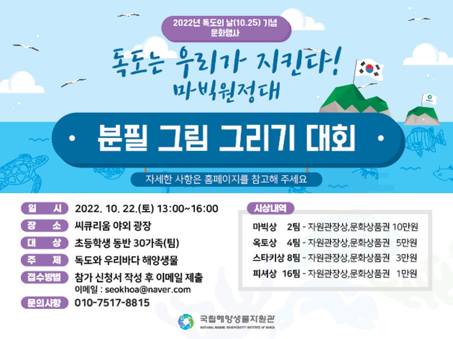 2022년 독도의 날 문화행사 문화행사 이미지