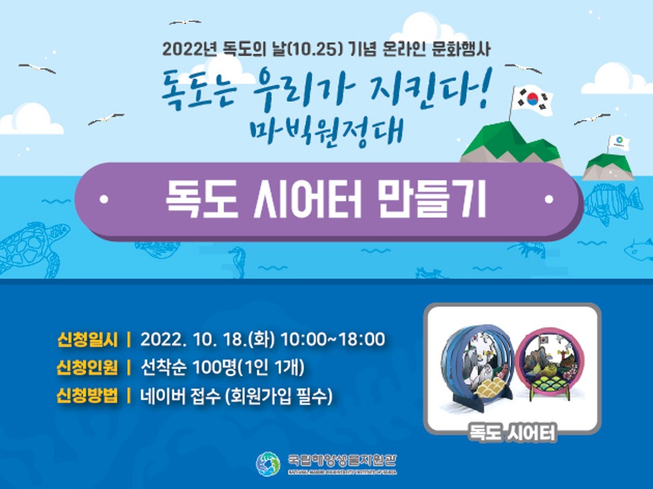 2022년 독도의 날 온라인 문화행사 문화행사 이미지