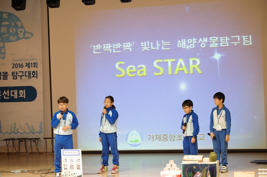 제1회 해양생물탐구대회 본선발표회 사진(2016.10.22) 이미지