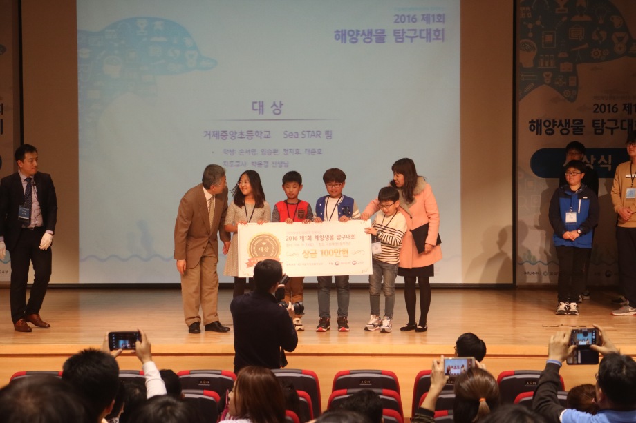 제1회 해양생물탐구대회 시상식 사진(2016.11.13) 이미지