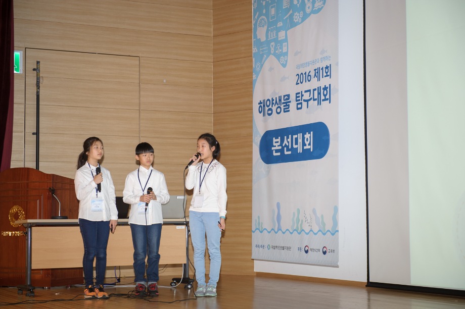 (초등)우리고장 물고기 탐구반-해양생물탐구대회 본선발표회 사진 (2016.10.22) 이미지