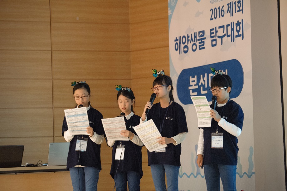 (초등)해를 꿈꾸는 해 사랑!-해양생물탐구대회 본선발표회 사진 (2016.10.22) 이미지