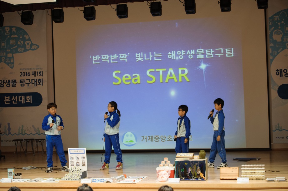 (초등)Sea star-해양생물탐구대회 본선발표회 사진 (2016.10.22) 이미지