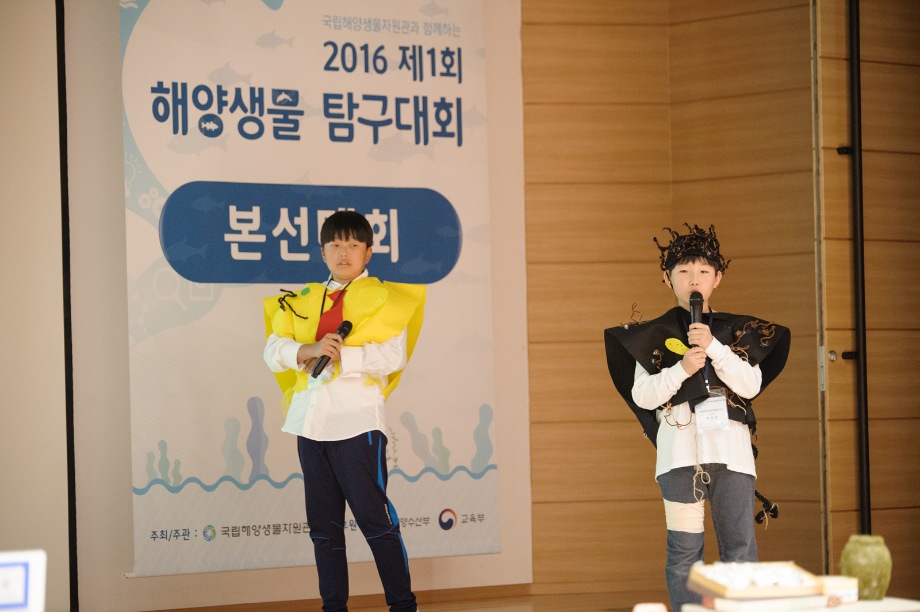 (초등)어썸 마린-해양생물탐구대회 본선발표회 사진 (2016.10.22) 이미지