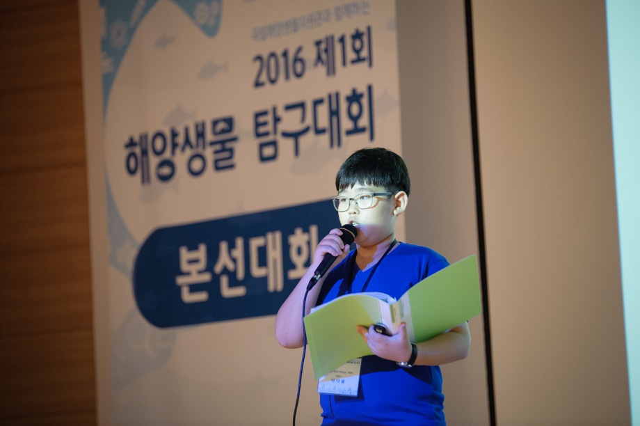 (초등)우리는 아라~바다는 아라!-해양생물탐구대회 본선발표회 사진 (2016.10.22) 이미지