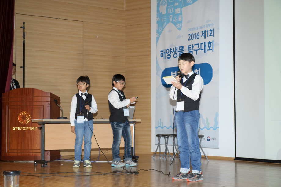 (초등)바다에 나타난 파브르-해양생물탐구대회 본선발표회 사진 (2016.10.22) 이미지