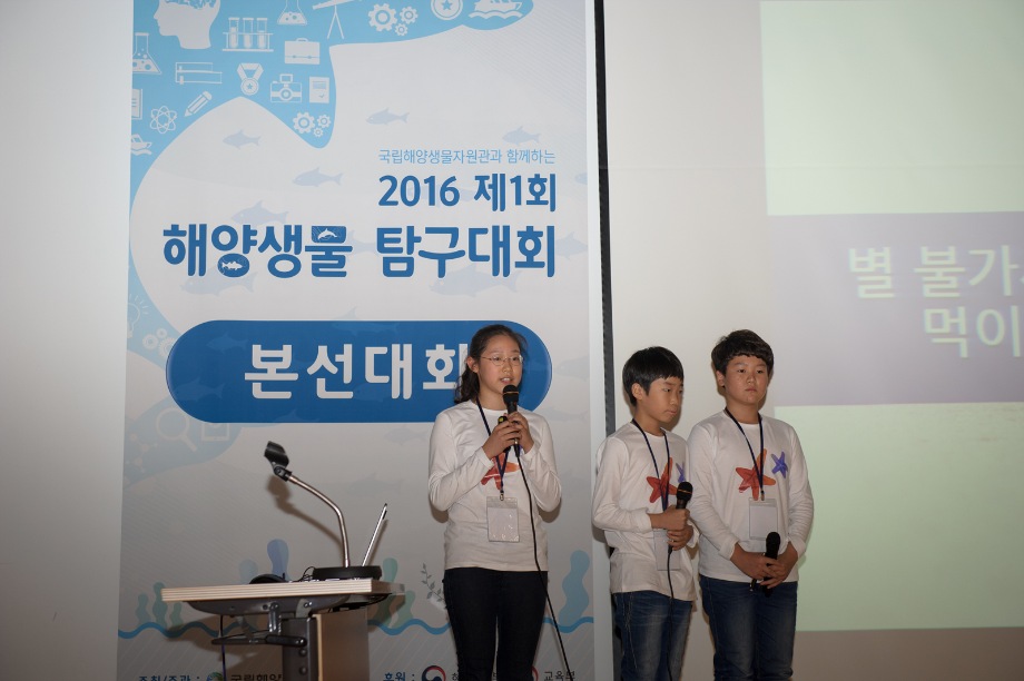 (초등)스펀지팀-해양생물탐구대회 본선발표회 사진 (2016.10.22) 이미지