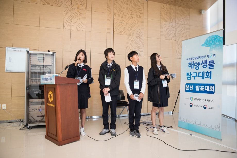 (중등)신비한해양사전-제 2회 해양생물탐구대회 본선발표회 사진 (2017.10.21) 이미지