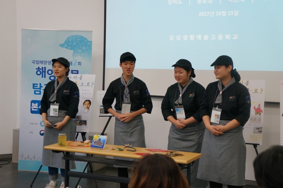(고등)이젠 버리지마 불가사리!-제 2회 해양생물탐구대회 본선발표회 사진(2017.10.21) 이미지