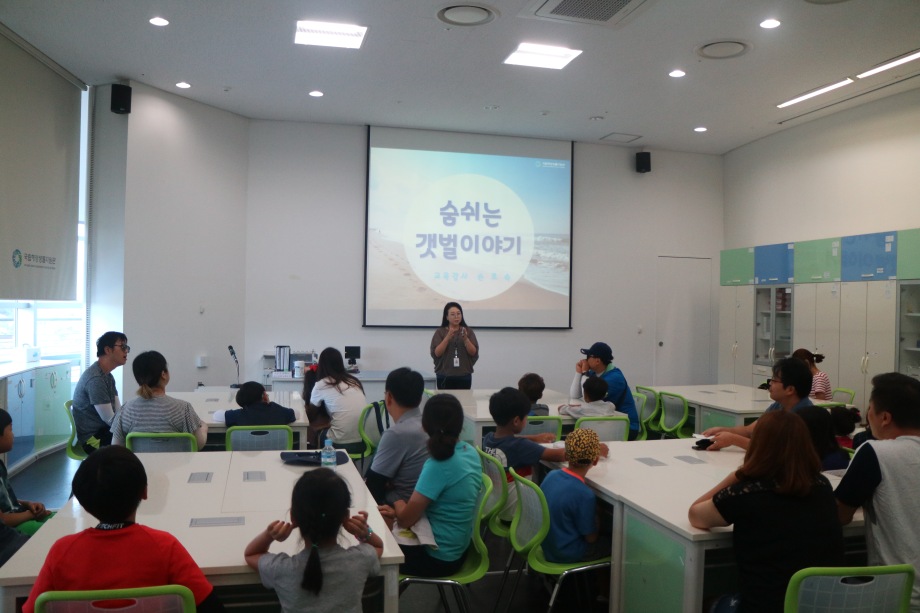 9월 1일 주말가족교육(숨 쉬는 갯벌이야기) 이미지