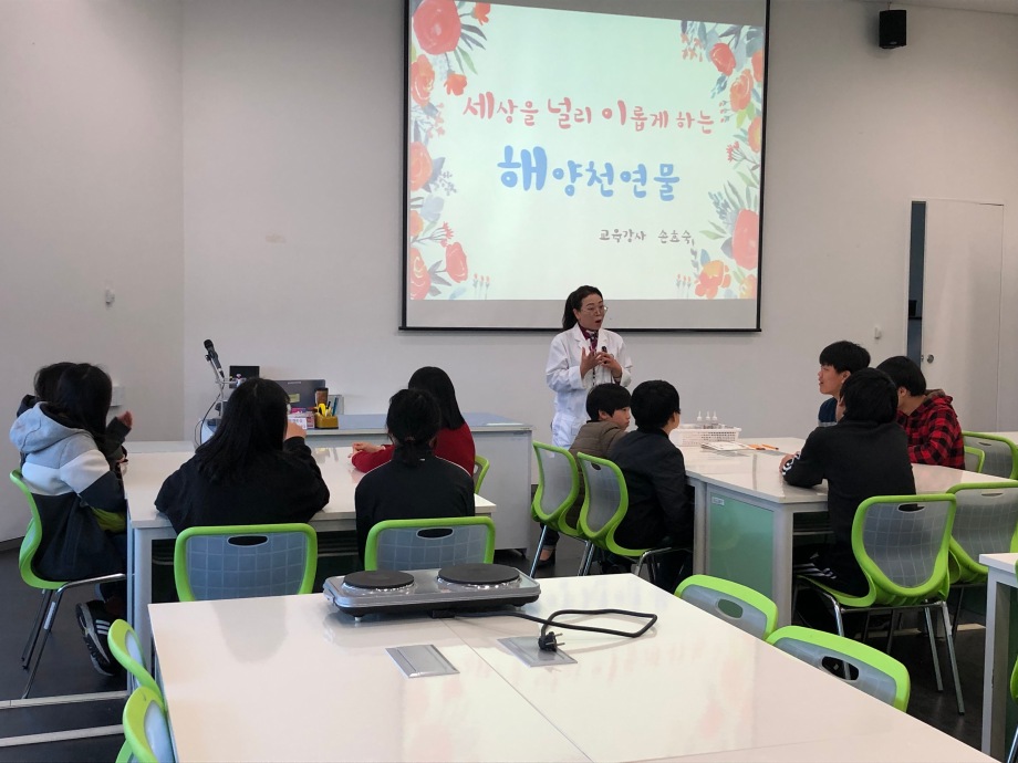 4월 17일(수) 정우중학교(해양천연물) 이미지