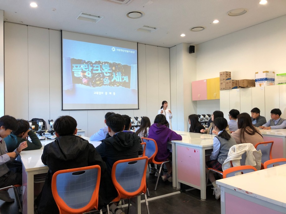 10월 30일(수) [대산해양청] 유구중학교_플랑크톤의 세계 이미지