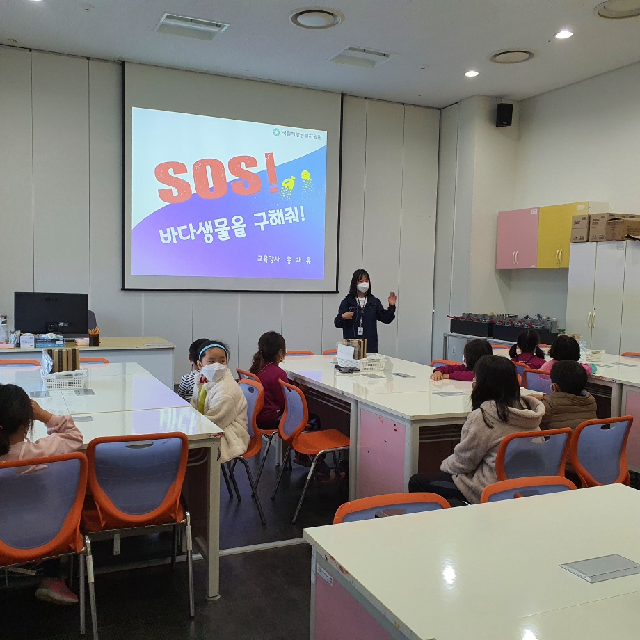 10월 28일(수) [교육기부_바다나눔] 신림초_SOS! 바다생물을 구해줘 이미지