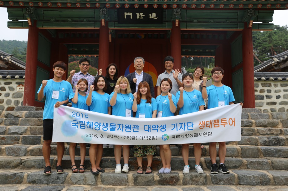 2016 국립해양생물자원관 대학생 기자단 생태팸투어 이미지