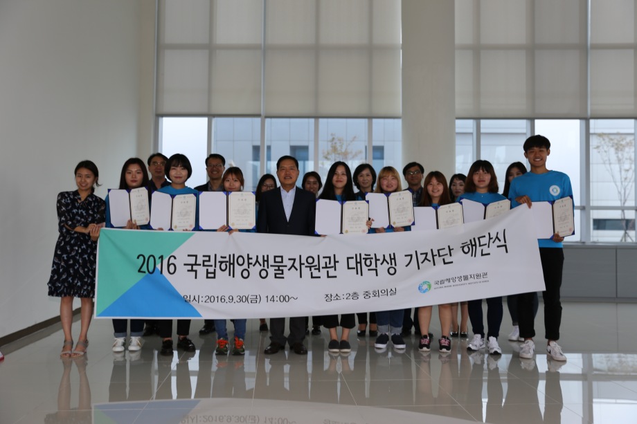 2016 국립해양생물자원관 대학생 기자단 해단식 이미지