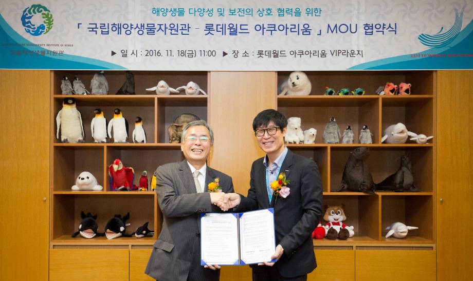 자원관-롯데아쿠아리움 MOU 체결식 이미지