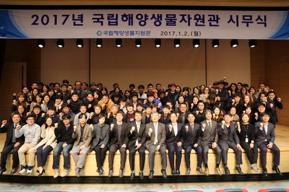 국립해양생물자원관 2017 시무식 이미지