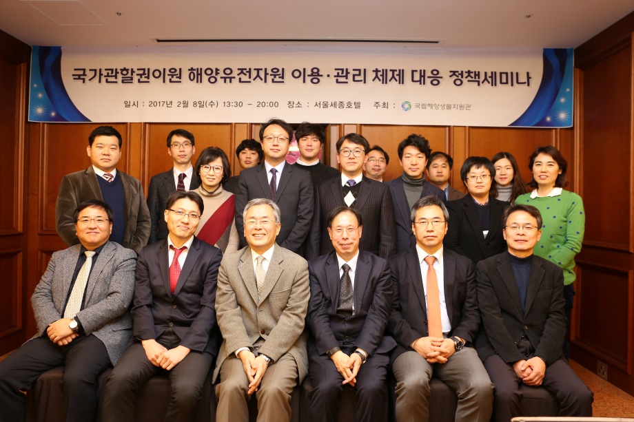 국가관할권이원 해양유전자원 이용관리 체제 대응 정책 세미나 개최 이미지