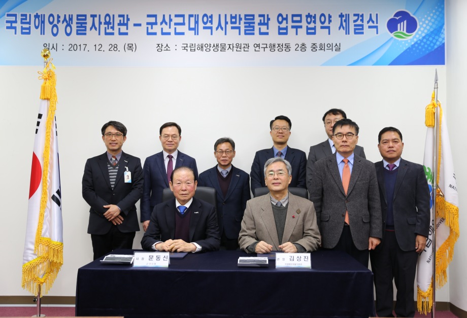 국립해양생물자원관-군산근대역사박물관 업무협약 체결식 이미지