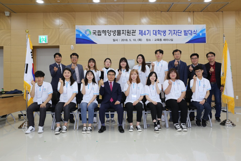 국립해양생물자원관 제4기 대학생 기자단 발대식. 이미지