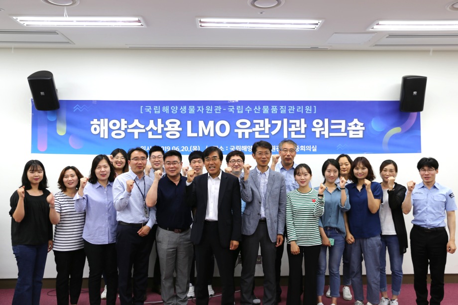 자원관-국립수산물품질관리원 해양수산용 LMO 유관기관 워크숍 개최 이미지