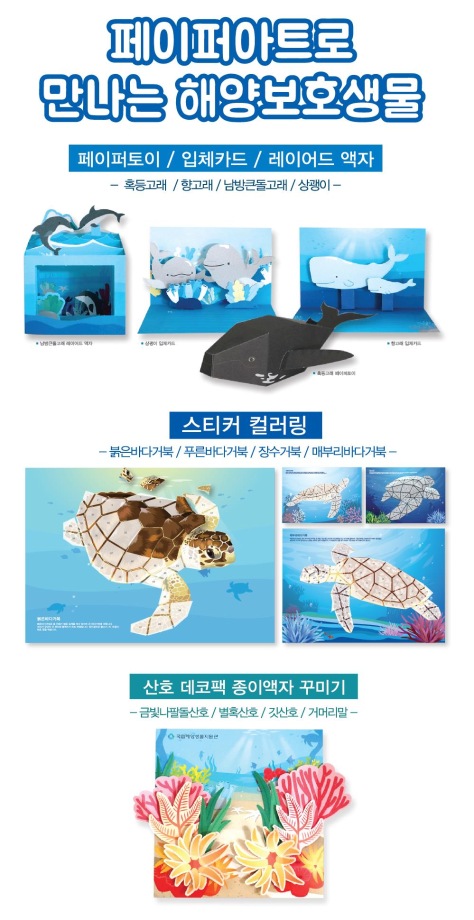 바다의 날(5월 31일)을 맞아 취약 계층 아동 300명에 꾸러미 나눔 이미지