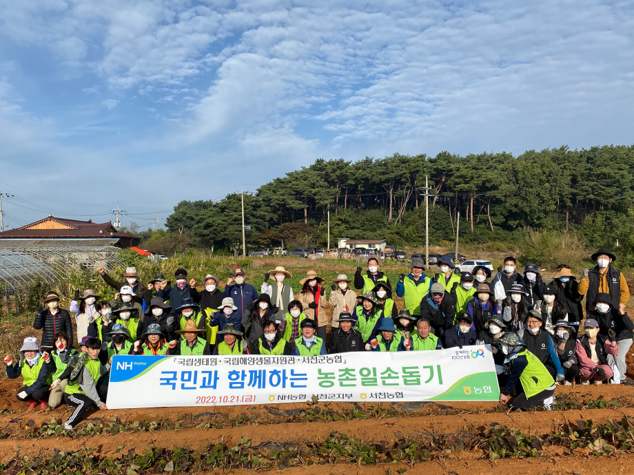 국립해양생물자원관, 영농철 농촌 일손돕기로 ESG경영 실천 이미지