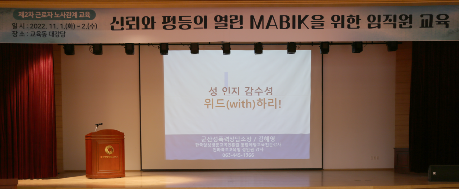 국립해양생물자원관, 신뢰와 평등의 열린 MABIK을 위한 임직원 교육 실시 이미지