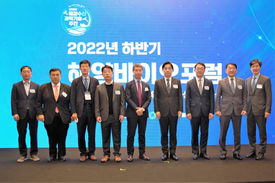 국립해양생물자원관, 2022년 하반기 해양바이오 포럼 개최 이미지