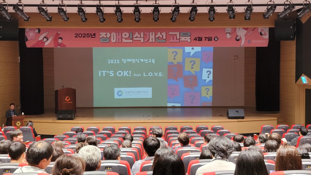 2025년 장애인식개선 교육 사진(전직원)