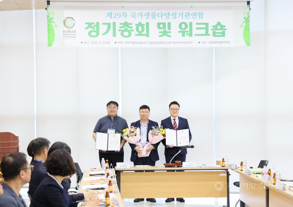 개관 10주년 기념 제29차 국가생물다양성연합 총회 및 워크숍