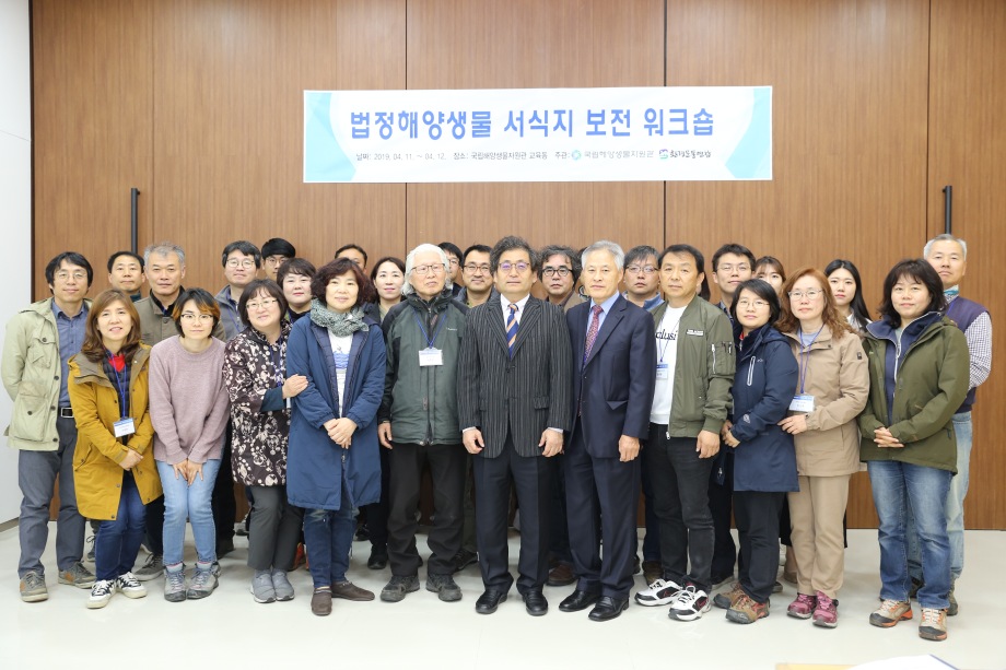 고유종 및 법정해양생물 서식지 보전 워크숍 개최