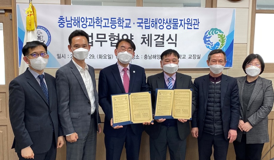 국립해양생물자원관·충남해양과학고등학교 업무협약 체결