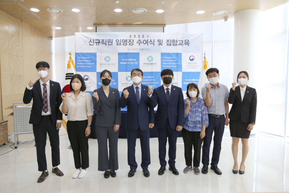 국립해양생물자원관, 2022년 신규직원(공무직) 임명장 수여식