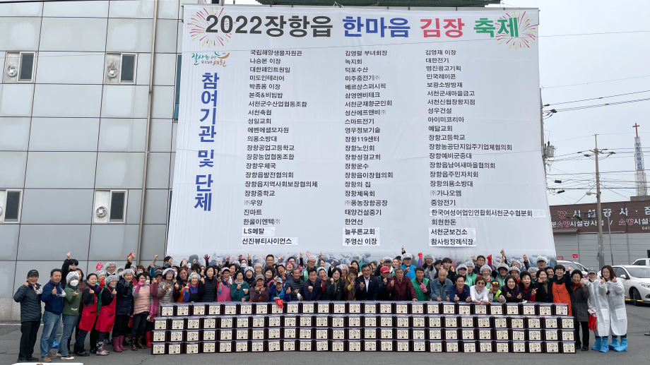 국립해양생물자원관, '2022 한마음 김장축제' 참여