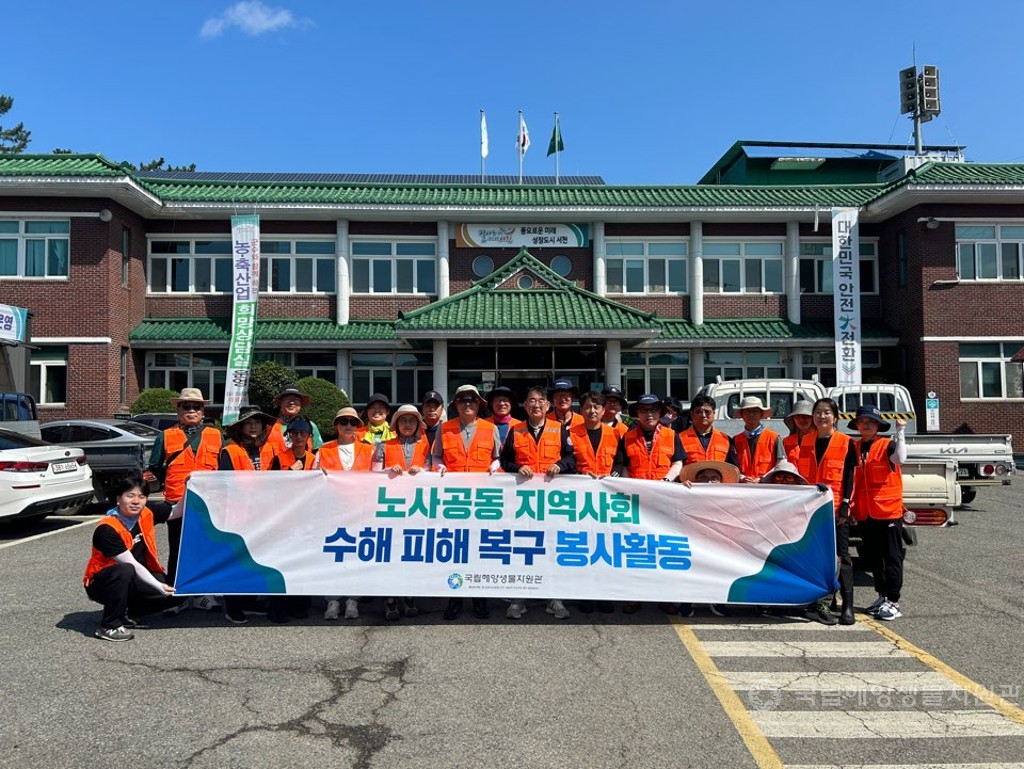 노사공동 지역사회 수해 피해 복구 봉사활동